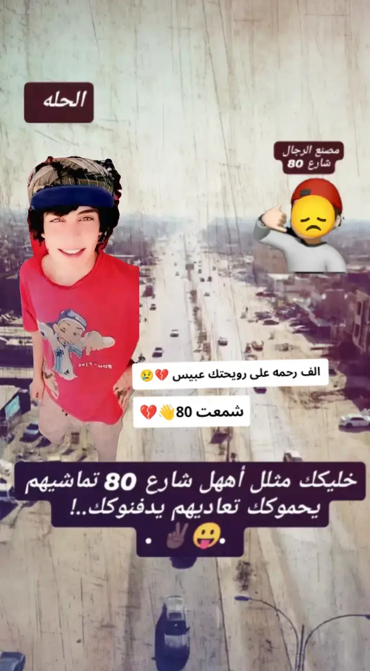 ###الف رحمه على رويحتك ياعبيس 💔#😓😓😓 
