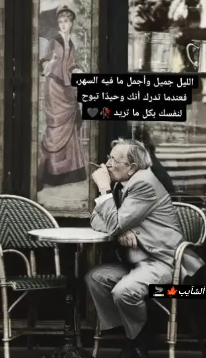 لهجر قصرك ورجع.بيت الشعر🍁🕊️🖤 #طرب #طرب_قديم #لياس_خضر #طربيات_الزمن_الجميل #حماه_حلب_ادلب_الاذقيه_الشام_حمص #طربيات_الزمن_الجميل_🎼🎶🎻♥️🌹 #سوريا_تركيا_العراق_السعودية_الكويت #ابو_نعيم_القابوني #باسل_قضيماني #ابو_وليد #🖤🚬 #لايك #اكسبلور #اعاده_نشر🔁