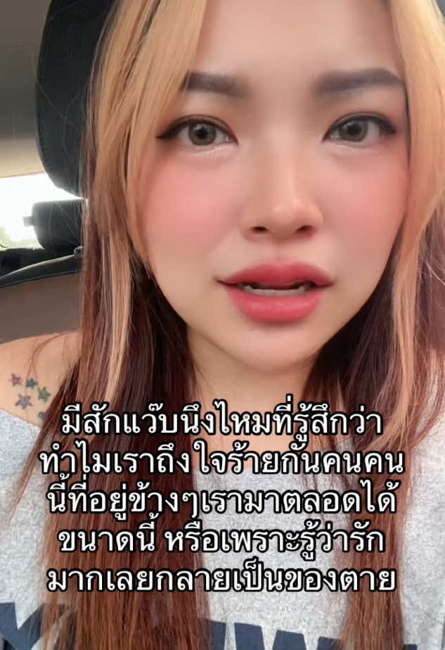หรือเพราะรู้ว่ารักมากเลยกลายเป็นของตาย #เทรนด์วันนี้ #ฟีดดดシ #ฟีด #อย่าปิดการมองเห็น #tiktok #fpyシ #fpy #pov #เทรนด์วันนี้tiktok #wlw #พลังบวก #mindset #คิดบวก #เปิดการมองเห็น #tiktokthailand🇹🇭 #viral #ความรัก #ความสัมพันธ์ #deeptalk #เธรด #รักตัวเอง #ลอกอเอง  