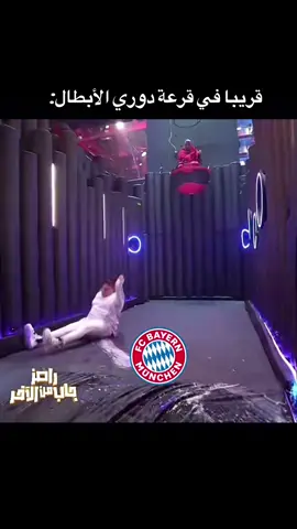 قريبا 😂#ريال_مدريد 