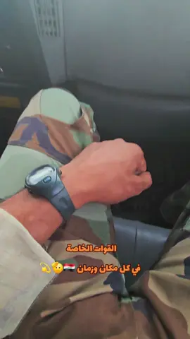 #القوات_الخاصة_العراقية  #العراق #lsf #yfp #🇮🇶العراق🇮🇶مشاهير_العرب_تيك_توك 