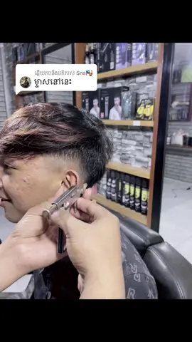 ការឆ្លើយតប​នឹង @Sna🎭 
