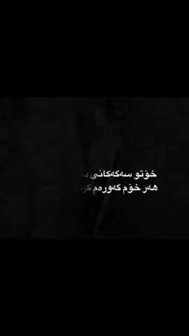 #توبزاوا #viral #foryou #foryoupage #تایبەت_مەحو 