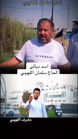 #الحاج_سلمان_اللهيبي #اسد_ديالى #مشرف_اللهيبي #fyp #foryou 