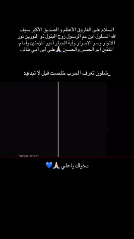 #الامام_علي_بن_أبي_طالب_؏💙🔥 #الاعلامي #علي_ال_جوامير #المندلاوي #بيت_جوامير 