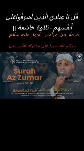 #مزمار_من_مزامير_داوود_عليه_سلام #جزاكم_الله_خيرا_على_مشاركة_الأجر_معي_ 