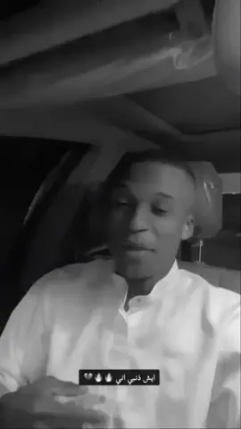 ايش ‏ذنبي أني # 🔥 🔥 🔥 🔥 