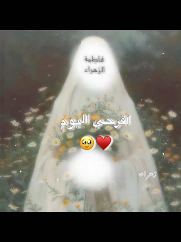 . #فرحة_الزهرة  #مولاتي_فاطمه_الزهراء  #يافاطمة_الزهراء  #تصميمي  #زهراء 