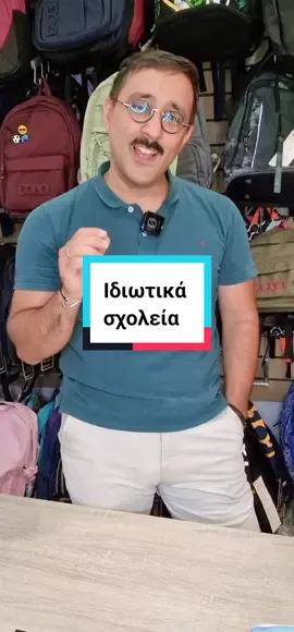 Απο το 1962 σχέση εμπιστοσυνης! #stigkabooks #ιδιωτικα#δημοτικο #γυμνασιο #backtoschool2025 