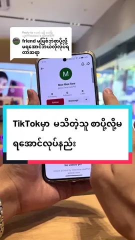 Replying to @လမင်းချို မေမြို့သူofficialacc TikTokမှာ စာပို့လို့မရအောင်လုပ်နည်း #fyp #trending #vivoshowroommyanmar #vivoဖုန်းအကြောင်း #vivomyanmar 