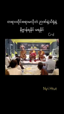 နာရီရှည် နာရီတို ပြဿနာတွေက ပေါပါဘိ #fyp #japan #capcut #dhamma #buddha 