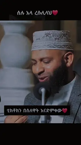 #CapCut Menm yizezun.S.A.W❤️#mashallah #muslimtiktok  #habeshatiktok 