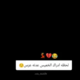 #واخيرا_راح_يصير_عنا_عرس😂✌🏻💃💃💃 