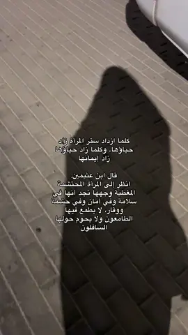 التك توك حذف المقطع رجعت نزلت🤨#اكسبلور #الستر_اجمل_شيئ #خمار #الحجاب #رضى_الله 