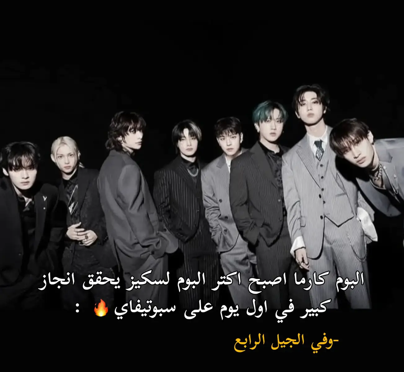 #ot8straykids #ستراي_كيدز #straykidskarma #foryou#viral 