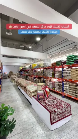 مركز نصيف