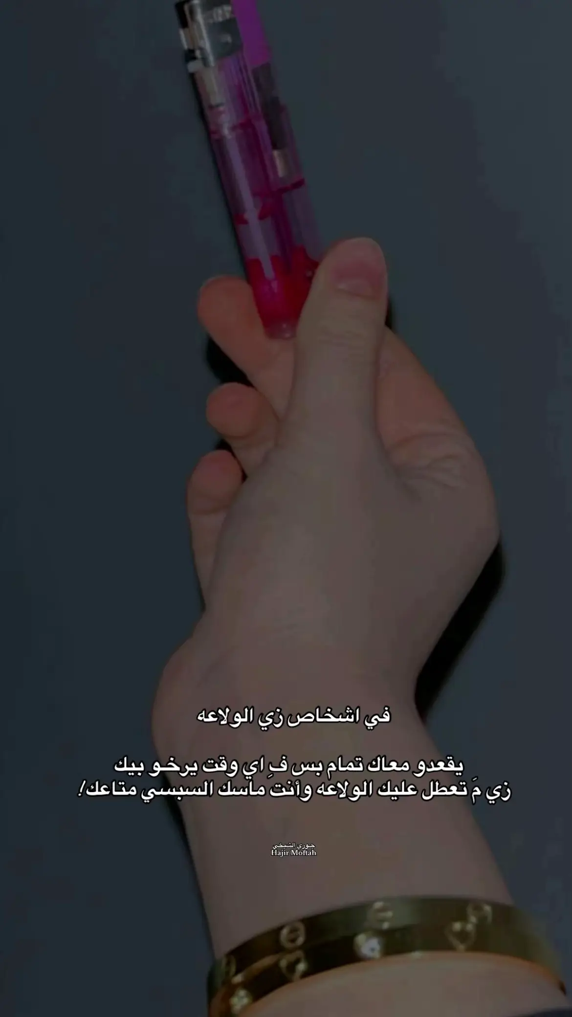 اللي متربي ﮼عتوخير عمره مَ ﮼يقدم !