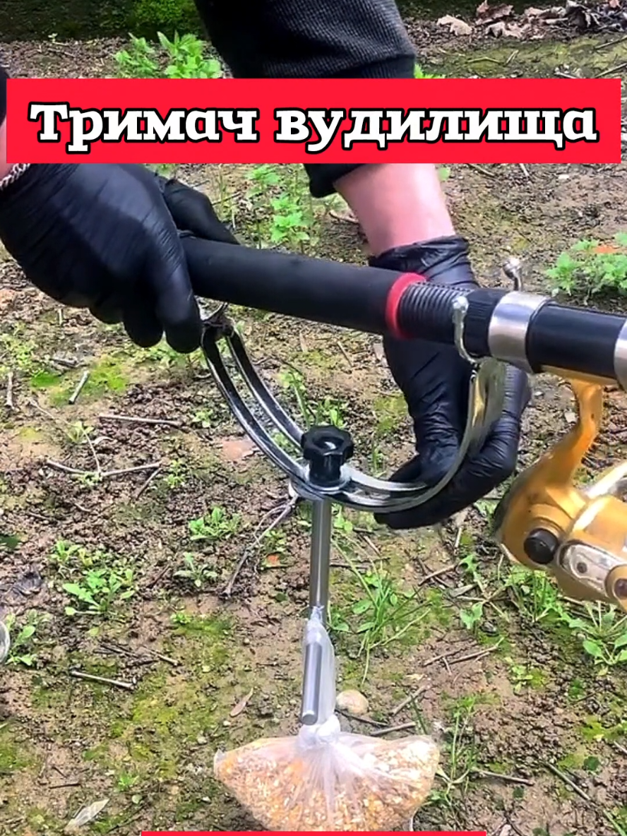 Відміна якістьВідправляємо щодня без передплати. Замовлення за посиланням в описі профілю. #тримач  #вудилище #спінінг #рибалка #риболовля 
