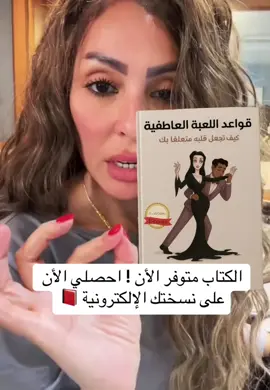 قراءه ممتعة 💞 #explore  #Relationship  #قواعد_اللعبة_العاطفية 