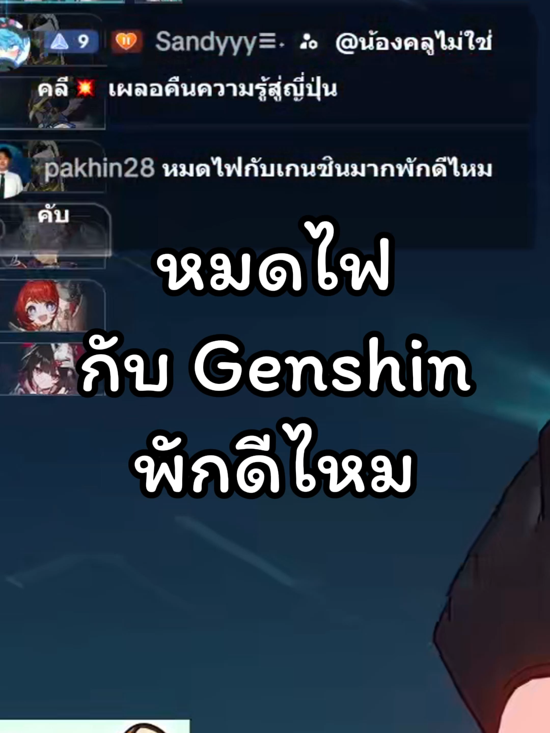 ตามนั้น#GenshinImpact #genshinimpactth #เกนชินอิมแพ็ค
