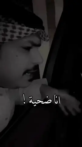 #فهد_الشهراني  انا ضحيه ل5 سنين مجهوله لكن مع الوقت #مجرد________ذووووووق🎶🎵💞 #الشاعر#فهد_الشهراني  #شعب_الصيني_ماله_حل😂😂 