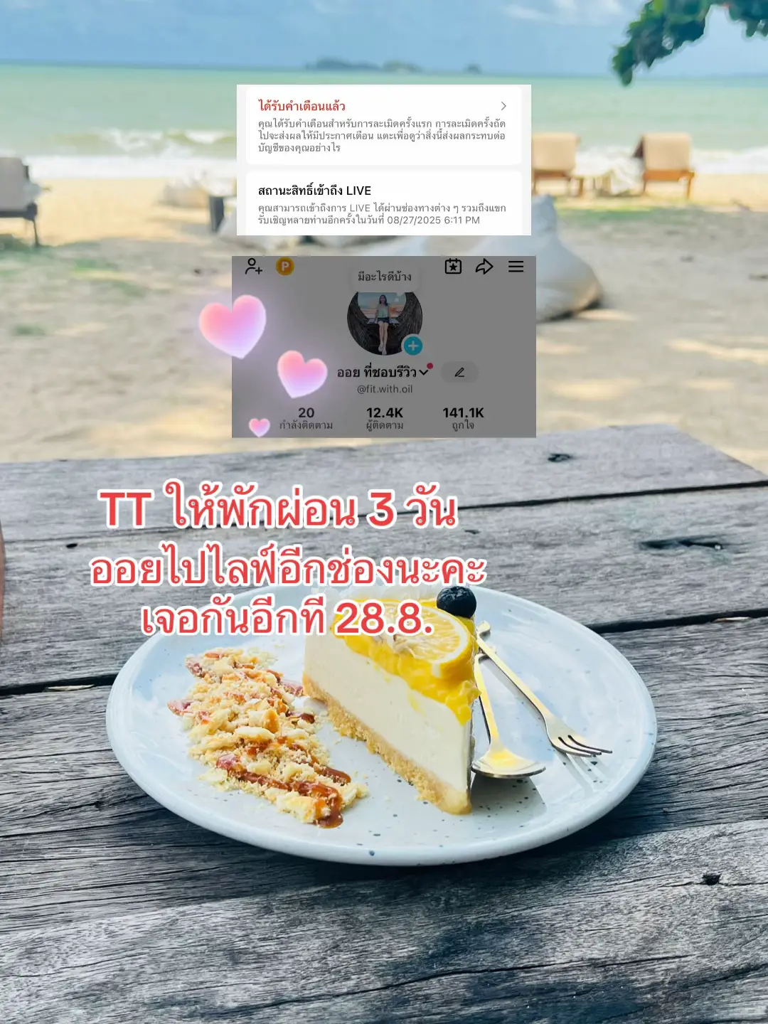TT ให้พัก 3 วัน #ai #tiktok 
