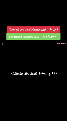 قلتي ما بتتغيري  الاسطورة جلال ادريس  #foryou #foryoupage❤️❤️ #foryoupage❤️❤️ #fyppppppppppppppppppppppp #الشعب_الصيني_ماله_حل😂😂 @عثمان هجونا العوض هجونا  @الدنيا دواره @Wad Elobaid @الحسن كرجو ❤️🇸🇩🇪🇷🇪🇹❤️ @Hasko🖤 @محمد موسى (ودابوصالح)✌️✌️ @Ibrahim Mustafa Ali @الدكتوره @عبدالله عبدالسلام (فضيل) @ننوش 