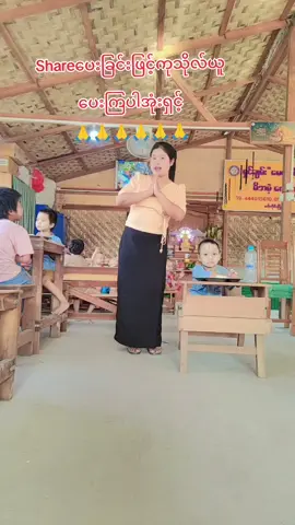 #Shareပေးခြင်းဖြင့်ဝိုင်းဝန်းကုသိုလ်ယူပေးကြပါအုံးရှင့်🙏🙏🙏