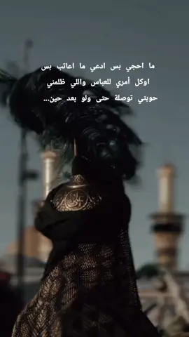 ‏🪬كفيلي ابا الفضل العباس 🪬 #تصميم_فيديوهات🎶🎤🎬#كاب_كات #الشعب_الصيني_ماله_حل😂😂 #fyp 