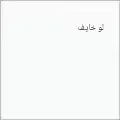 لو خايف روح نام😏☝🏻  .. .. .. .. .. ... .. .. .. ... .. .. .. ... .. .. ... #سامر_المدني #لو_خايف_روح_ناام #اغاني #اوفيكال 