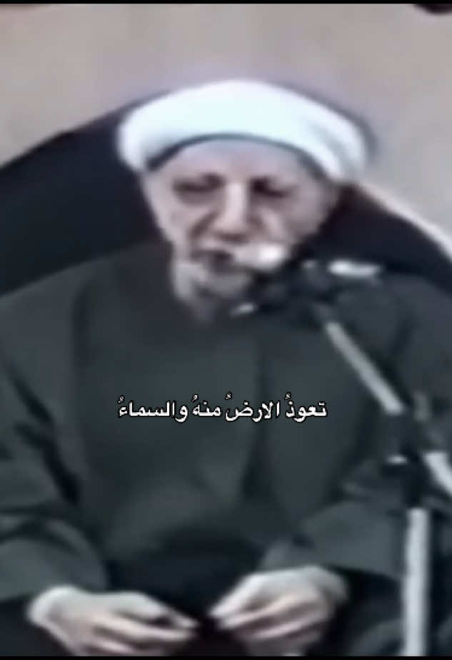 وكَم مُتعوذٍ بالله منا  تعوذُ الارضُ منهُ والسماءُ✨ . . #احمد_الوائلي #الوائلي_روح_المنبر_الحسيني #محاضرات_دينيه #explore #الوائلي 