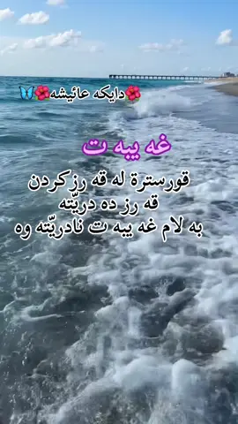 غه يبه ت🥺-به فولو لايك كؤمينت هاوكارم بن جزاك الله🌹💜-ئەکتیڤبن🥀🖤ـہہـ٨ــہ #foryoupageo #fypシ #foryou #viralvideotiktok #kurdistan🇹🇯️❤️ -🌺دايكه عائيشه🌺🦋-fy