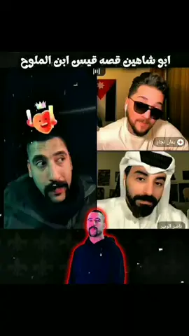 قصه قيس ابن الملوح.. ابو شاهين  #ابو_شاهين_خادم_المظلومين🧿 #سيد_فاقد #تصميم_فيديوهات🎶🎤🎬 #متابعين #موسيقى