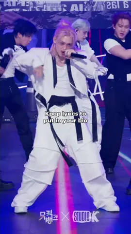 Kpop lyrics to put in your bio #felixstraykids #jennieblackpink #ive #lesserafim #fyp 