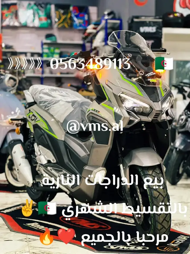 بيع الدراجة النارية بالتقسيط الشهري 🇩🇿 مرحبا بالجميع ❤️ اطلب تواصلو معنا عبر مواقع التواصل واتساب ✌️ 0563489113  #vms #driver #motodz #cuxi #التقسيط 