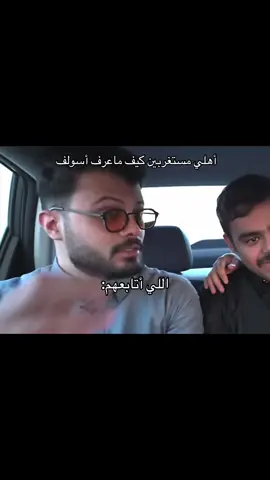 هههههههههههههههههههههههه #البتابيت @abohaeeb @3zoz @البتابيت | AlBatabet @Abo faleh | أبو فالح 🐧 @AlBatabetAbdulaziz @ALMBSHTK @md.alt @Talal #fy #fyp 