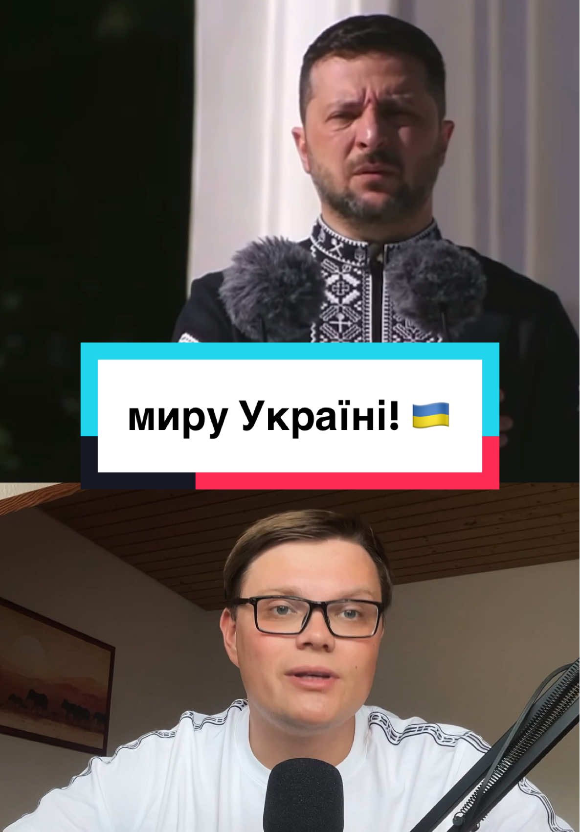 🇺🇦миру Україні! 