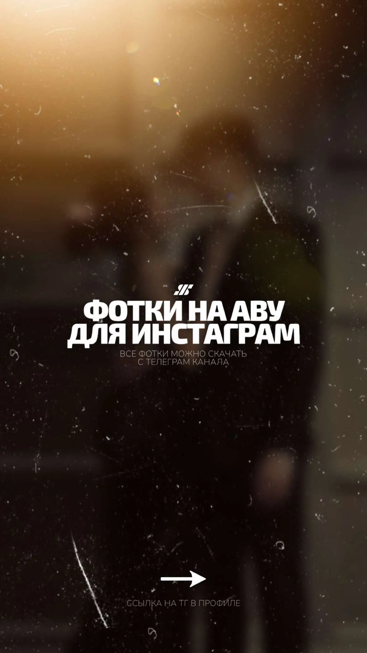 Авы в тг канале 🫂 Тгк: barhatmz 