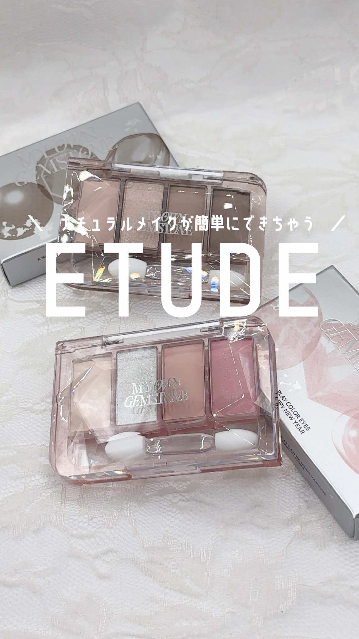 ナチュラルメイクって一周回って難しい説🤔 #コスメレポ #etude #アイシャドウ #プチプラコスメ #韓国コスメ 