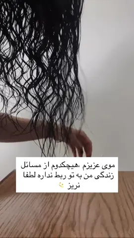 لطفأ نریز🤦🏻‍♀️🥺🥹 #hair #hairstyle #haircut #fyp #viral 