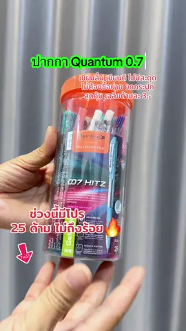 Quantum ปากกา ปากกาลูกลื่น 007 จำนวน 25 ด้าม #ปากกา #ปากกาน้ําเงิน #ปากกาลูกลื่น #Quantum 
