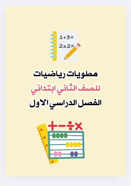 مطويات رياضيات ثاني ابتدائي الفصل الدراسي الاول ١٤٤٧ #مطويات_رياضيات_للصف_الثاني #مطويات_ثاني_ابتدائي #مطويات_رياضيات #مطويات_مدرسية #الفصل_الدراسي_الاول 