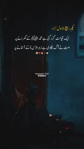 1 Rabi Ul Awal Bibi Fatima sa Ka Darwaza jalaya Gaya 😭💔🥀🕊️  . . . . . #DarEFatima #YaZahra #ShiaTikTok #IslamicVideo #FYP
