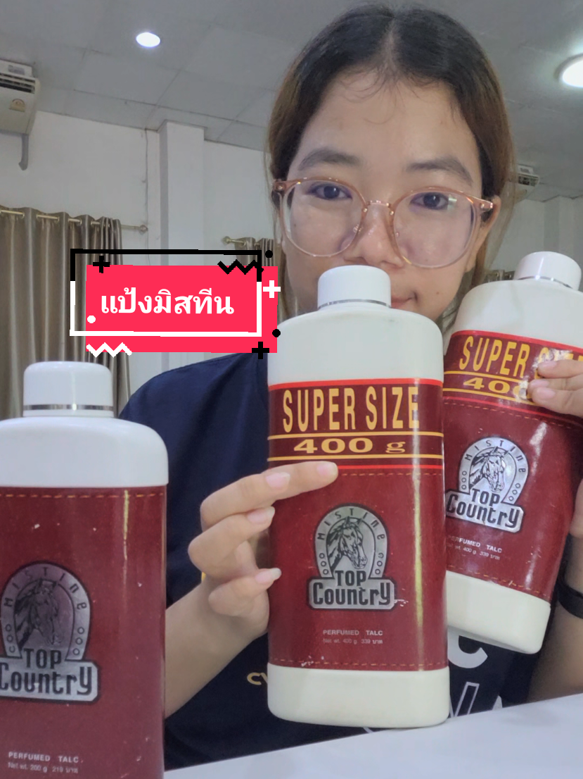 แป้งมิสทีนหัวม้า #แป้งมิสทีนหัวม้า #แป้งมิสทีน #แป้ง 