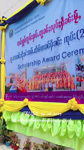 #ပၢင်လူႇတၢၼ်းငိုၼ်းထုၼ် ၸုပ်ႈ(21) ပီ 2024 #studentlife✍️👨‍🎓 #sharingknowledge📝 #ၸဝ်ႈဝူင်းလိူၼ်🥰❤️ 