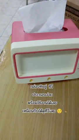 กล่องใส่กระดาษทิชชู่ แบบทีวี #กล่อง #กล่องใส่ทิชชู่ #กล่องใส่ทิชชู่ทีวี #กล่องทิชชู่ใส่มือถือ #รีวิวของใช้ในบ้าน 