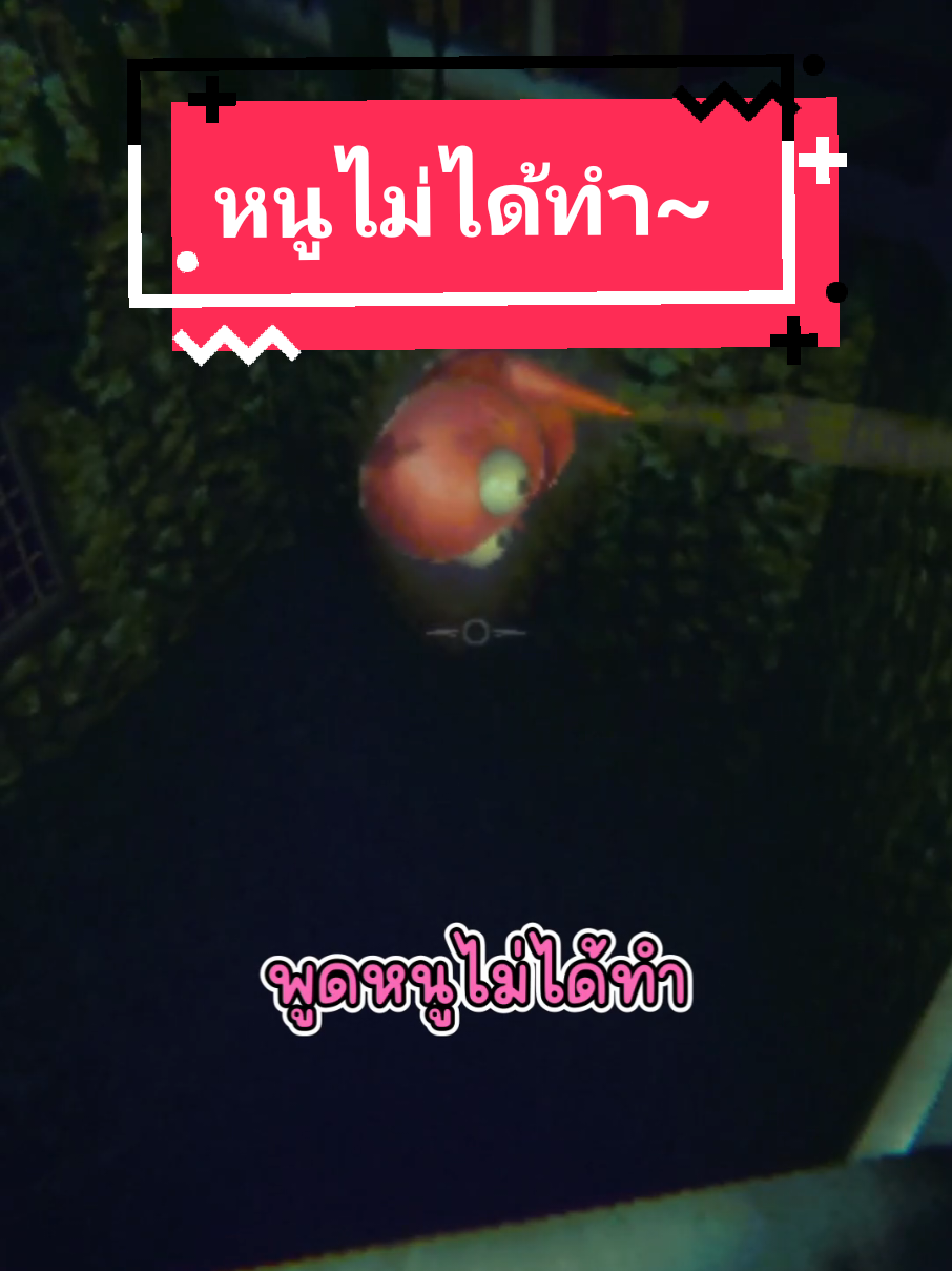 หนูไม่ได้ทำ~ #dumpling2501 #repo #gaming #คุมเกี๊ยว #funny 