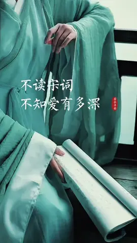 宋词里最深情的爱 不读宋词，不知爱有多深。最深情的六首宋词，流转千年，每一首都是经典。#诗词#文化#爱情#七夕