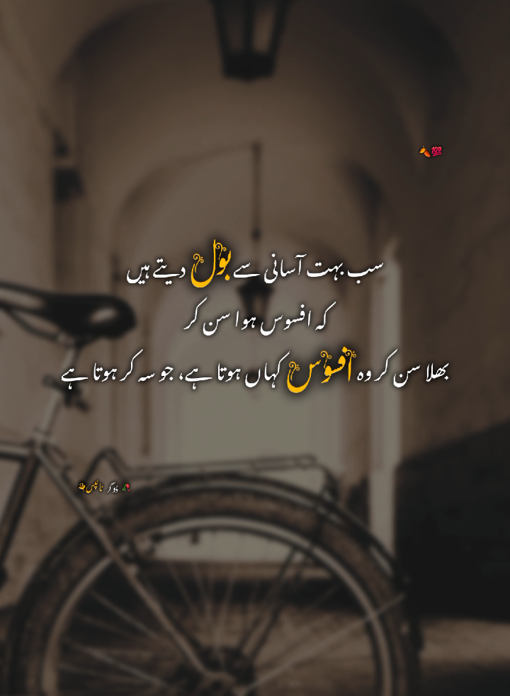 🍂💯.                                                                                                                                                                                                                                                                                                                                                                                                                                                                                                                                                                                                                                                                                                                                 WhatsApp channel ko follow krain poetry kah Liya or editing tutorial kah Liya Link bio main ha🤍 #dogartypist01 #urdupoetry #urduquotes #poetrystatus #urduline 