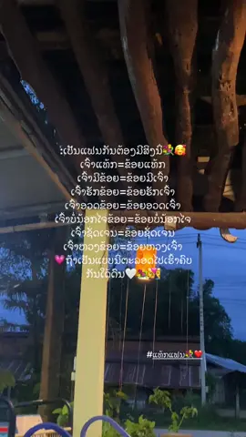 #เทรนด์วันนี้ #ດັນຂື້ນຫນ້າຟິດທີ່💗😘 ເປີດກັນໄຫ້ແນ🫰🏻🥰